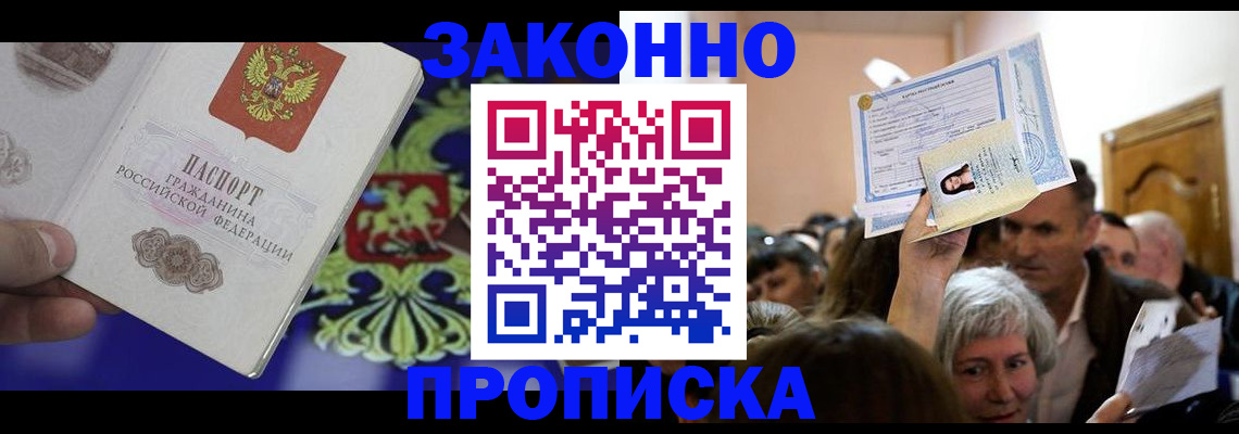 прописка ребенка в Тихвине